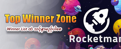 နေ့စဉ်စလော့ဂိမ်းများ အတူတူကစားကြစို့